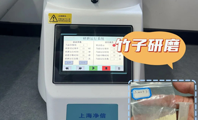 生物銷售日常 ▏竹子研磨實(shí)驗(yàn)分享